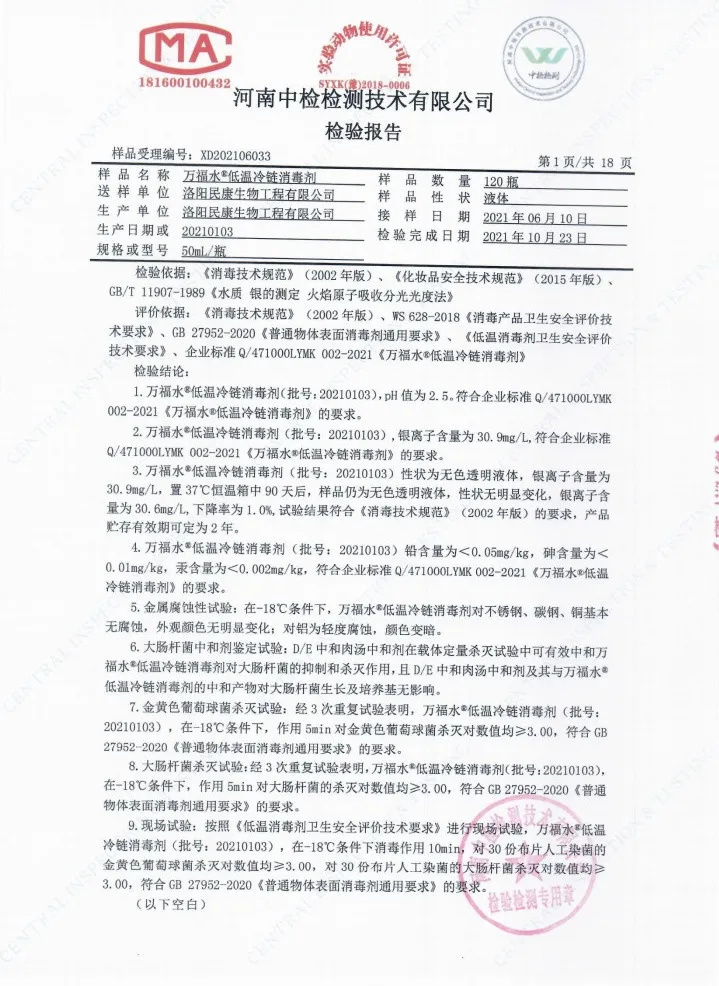 冷鏈?zhǔn)称飞a(chǎn)運(yùn)輸過程中如何消毒？(圖6)