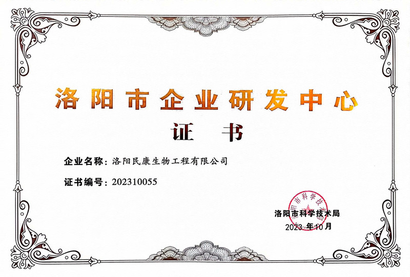喜報(bào)|洛陽(yáng)民康生物成功入選洛陽(yáng)市企業(yè)研發(fā)中心!(圖1) 洛陽(yáng)市企業(yè)研發(fā)中心.jpg